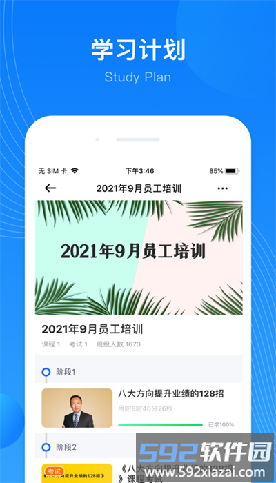华埔企学堂安卓版截图4