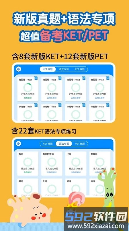 剑桥ketpet珊瑚赢英语官方版截图2