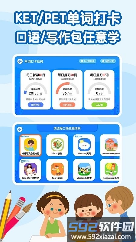 剑桥ketpet珊瑚赢英语官方版截图3