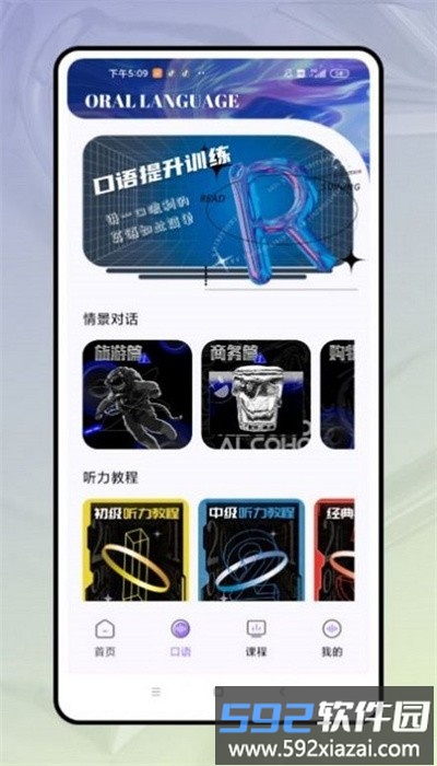 口语对话app手机版截图2