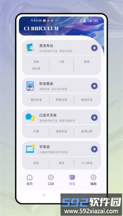 口语对话app手机版截图3