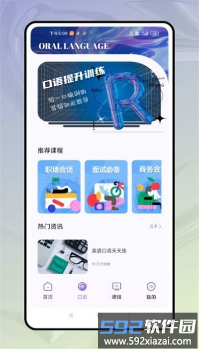 口语对话app手机版截图4