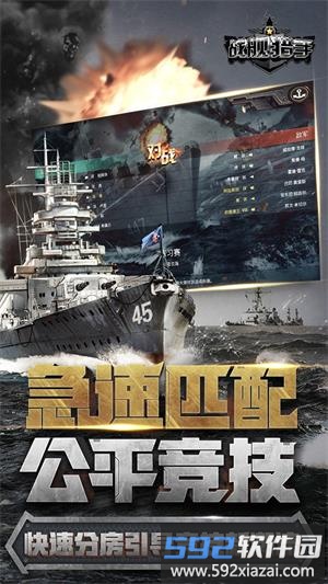战舰猎手华为版截图1