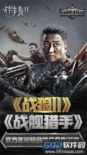 战舰猎手华为版截图2