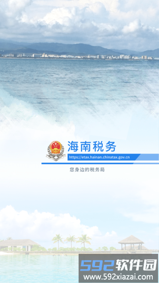 海南税务局电子税务局官方版截图1