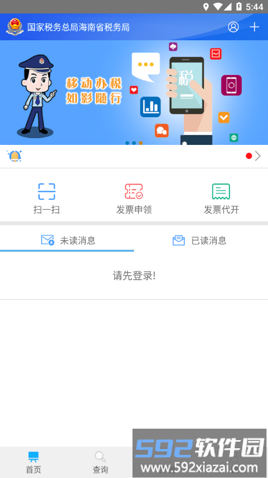 海南税务局电子税务局官方版截图4