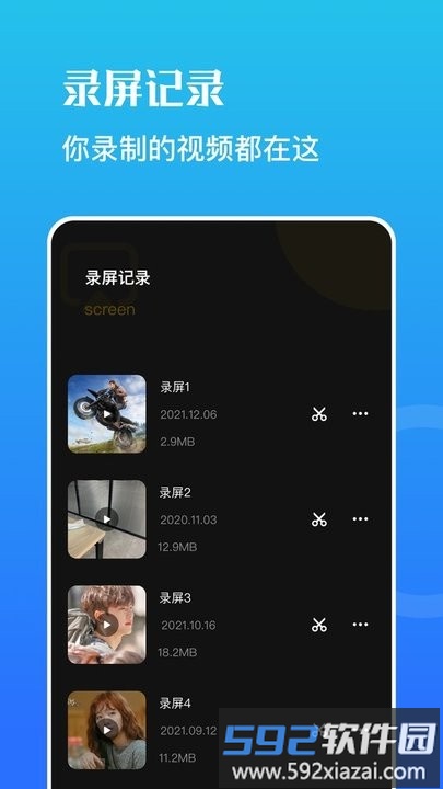 虫虫录屏app手机版截图1