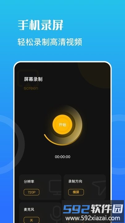 虫虫录屏app手机版截图3