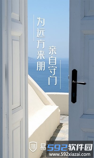 易宿管家app截图1