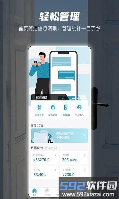易宿管家app截图2