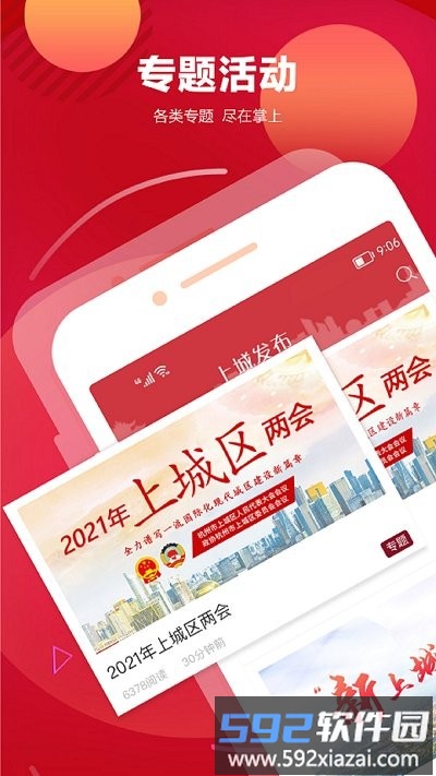 上城发布app截图2