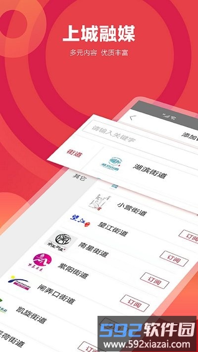 上城发布app截图3