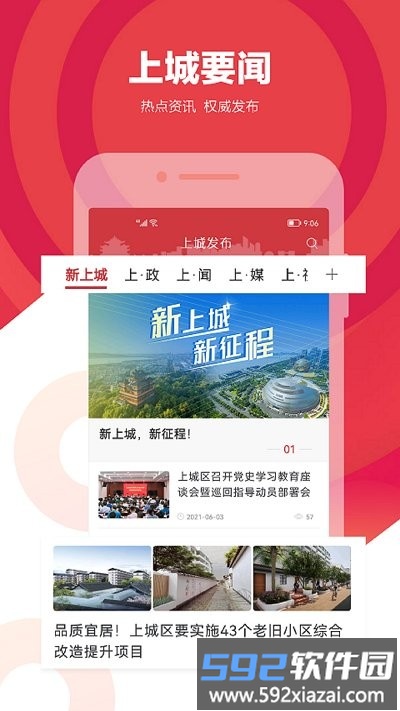 上城发布app截图4