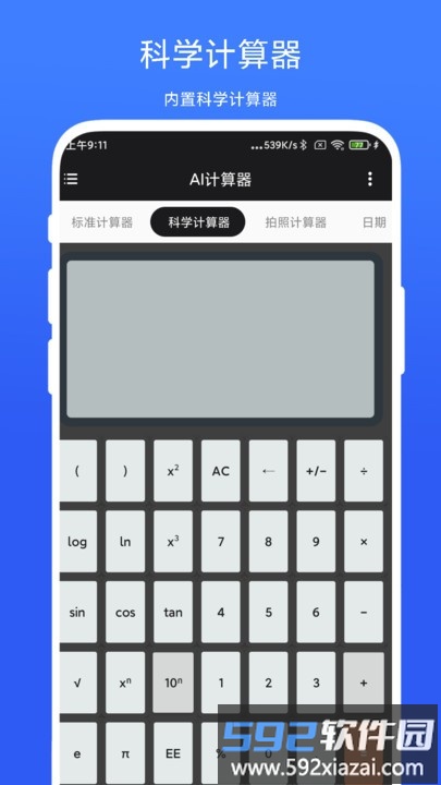 ai计算器软件截图1