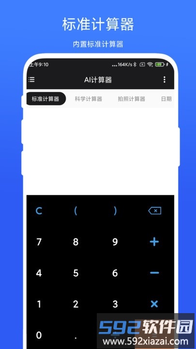 ai计算器软件截图2