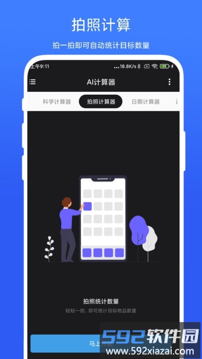 ai计算器软件截图3