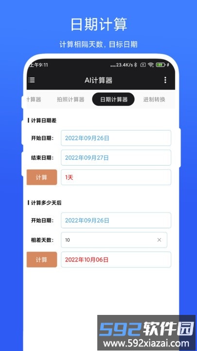 ai计算器软件截图4