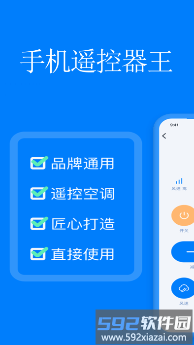 手机遥控器王橙曦app(改名电视遥控器控)截图1
