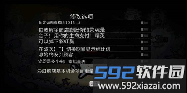 土豆兄弟内置菜单作弊版截图3