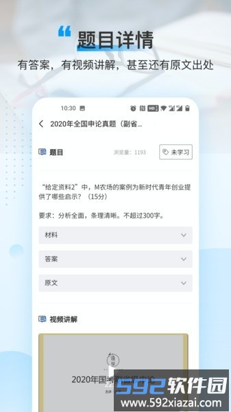 逸学公考官方版截图1