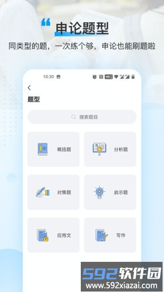逸学公考官方版截图2