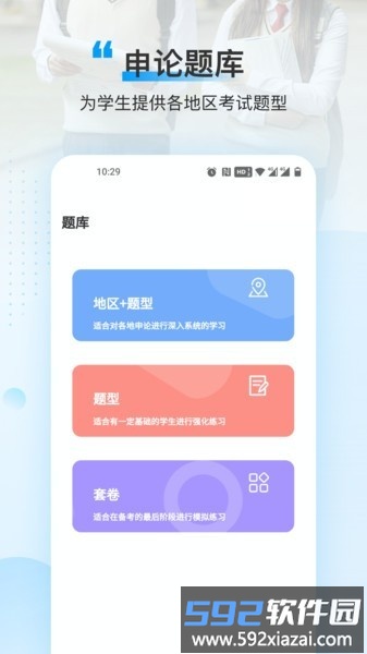 逸学公考官方版截图3