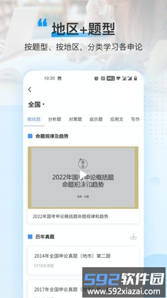 逸学公考官方版截图4