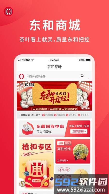 东和茶叶交易平台官方版截图1