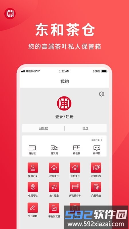 东和茶叶交易平台官方版截图3
