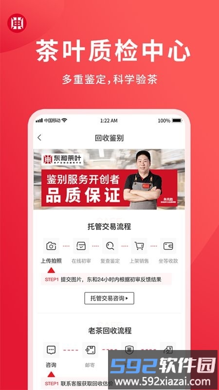 东和茶叶交易平台官方版截图4