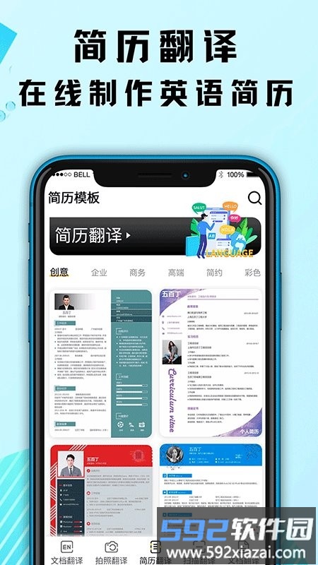 汉译英app截图2