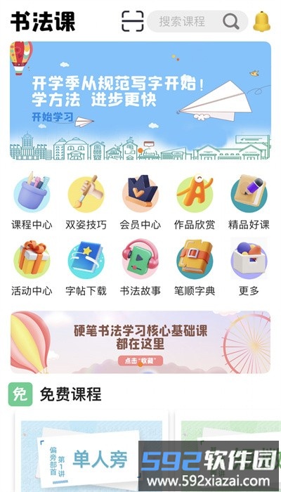 书法课件手机版免费(书法课)截图1