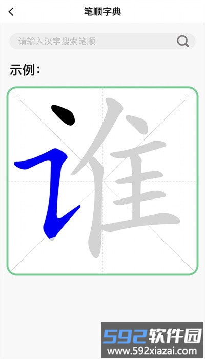 书法课件手机版免费(书法课)截图2