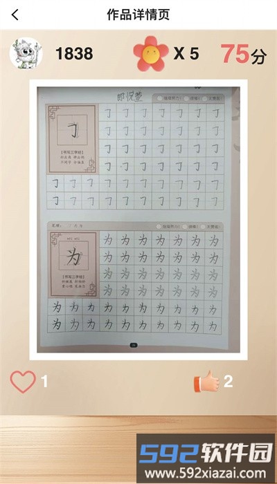 书法课件手机版免费(书法课)截图3