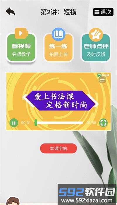 书法课件手机版免费(书法课)截图4