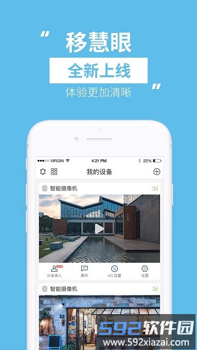 移慧眼最新版截图1