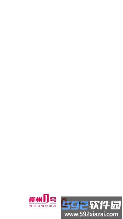 柳州1号app最新版截图1