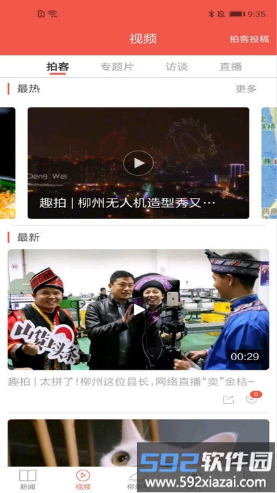 柳州1号app最新版截图2