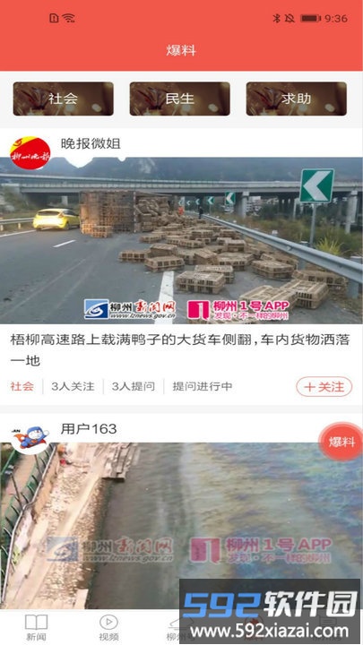 柳州1号app最新版截图4