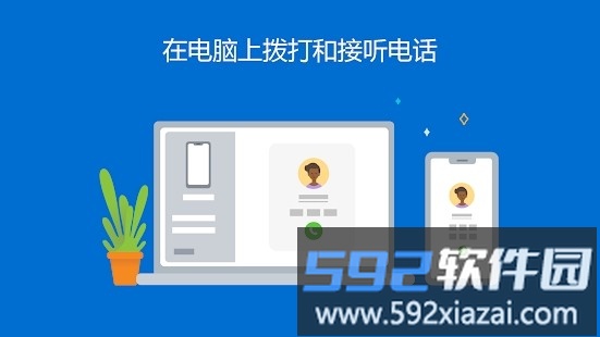 your phone companion 中文版截图3