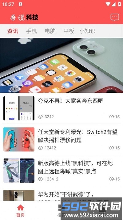 吾说科技资讯截图1