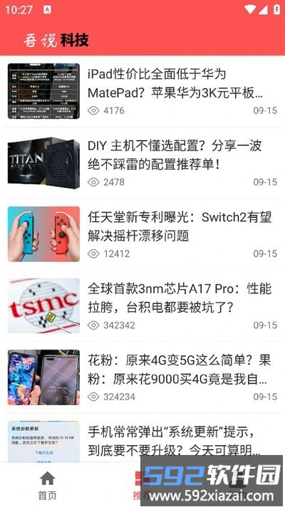 吾说科技资讯截图2