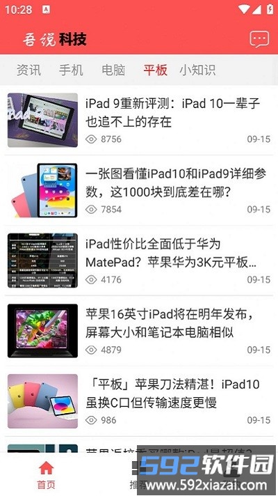 吾说科技资讯截图3
