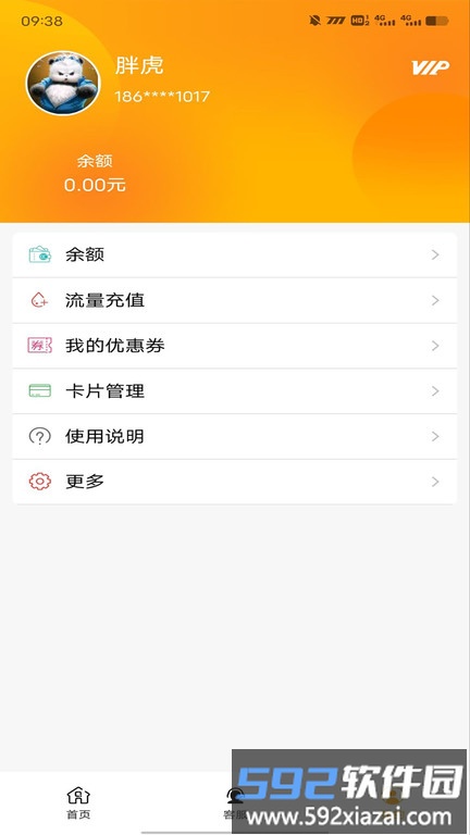 流量引擎软件截图1