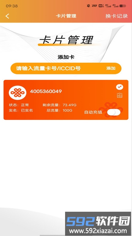 流量引擎软件截图2