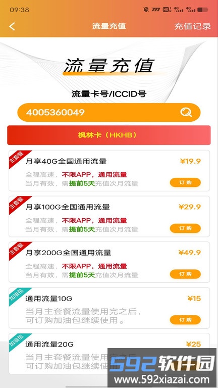 流量引擎软件截图3
