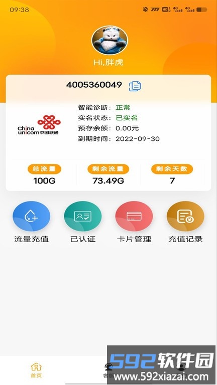 流量引擎软件截图4