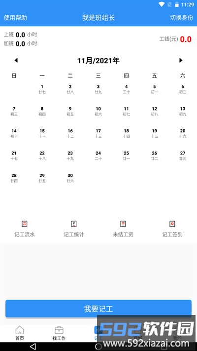 鲁班用工app截图2