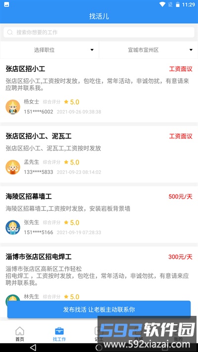 鲁班用工app截图3