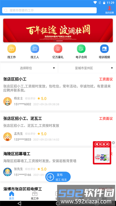 鲁班用工app截图4